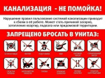 Правила пользования канализацией Правила пользования канализацией